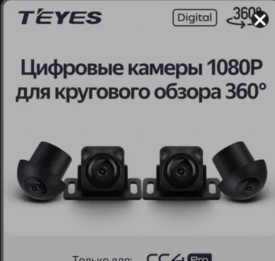 Teyes CC4 pro 360 камеры 1