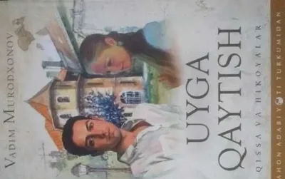 Книга «Возвращение домой»