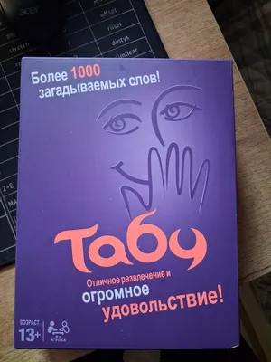 Настольная игра "Табу" 1