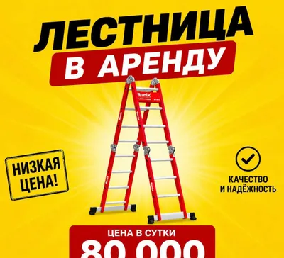 Chirchiqda narvon ijarasi. Narvon. Stremyanka.