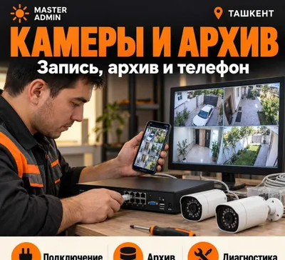 Камеры у ворот, калитки и входа — Ташкент