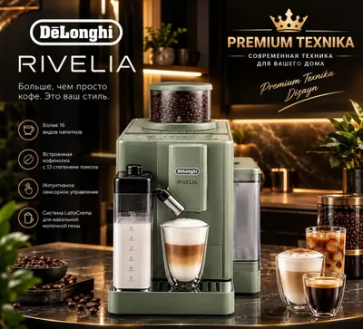 Кофемашина De’Longhi Rivelia Start EXAM420.55.GR