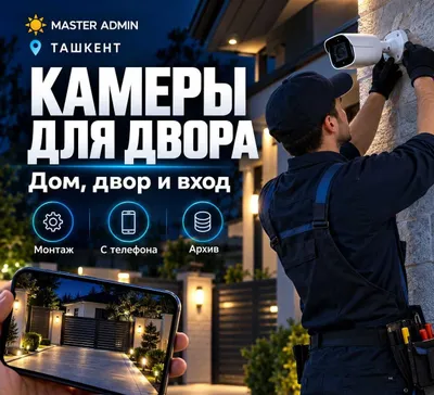 Видеонаблюдение для парковки — Ташкент