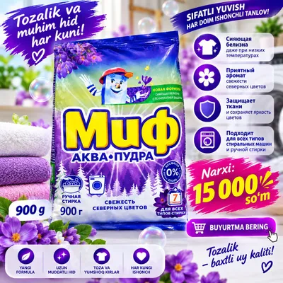 порошок стиральный premium