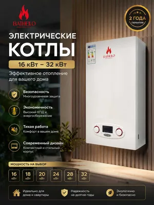 Bathello 2x контурный котел 1 контурный bazello 1 контурный тоже есть 1
