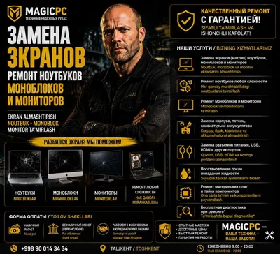 Замена экранов • Ремонт ноутбуков • Моноблоков • Мониторов
