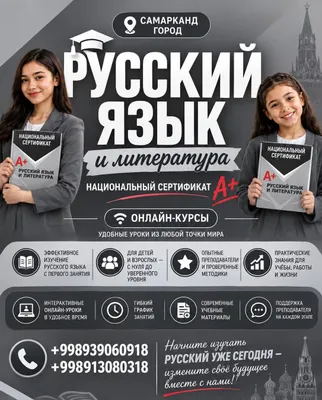 Учитель русского языка и литературы по национальному сертификату!
