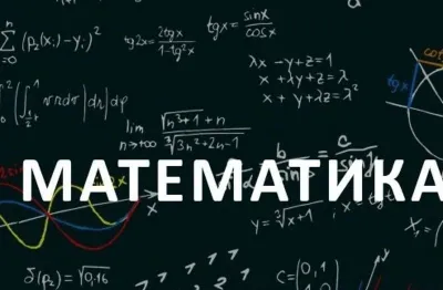 Репетитор по математике 1