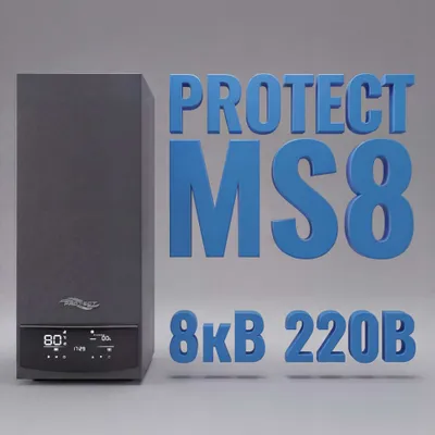 PROTECT MS8 — Электрический котёл 8 кВт для отопления до 80м2 1