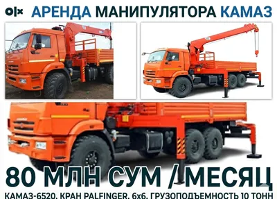 КамАЗ бортовой манипулятор (кран-манипулятор) в долгосрочную аренду (а 1
