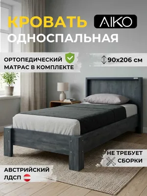Кровать AIKO Elegant, односпальная, с матрасом 1
