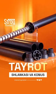 Трубка для тайрота