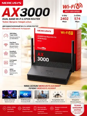 Маршрутизатор Mercusys AX3000 Wi‑Fi 6 XPON GPON