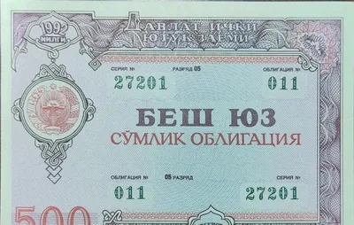 Продаю Коллекционную облигацию Узбекистана 1992 года 1