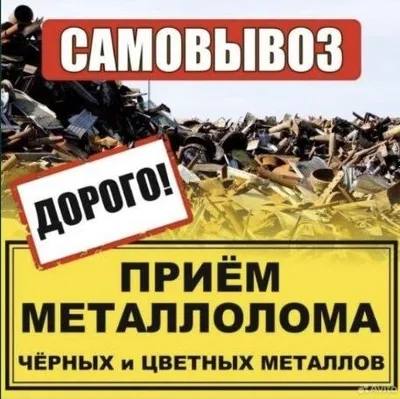 Приём металлолома, честный вес, переработка металла 1