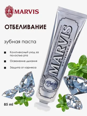 Зубная паста Marvis — для всех 1