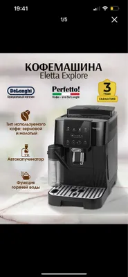 Срочно! Кофемашина De’Longhi по самой низкой цене 1