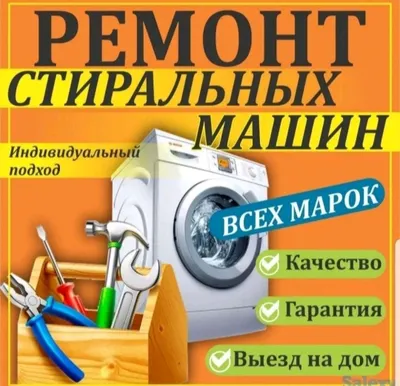 Ремонт Стиральные машина 1