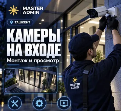 Установка камер