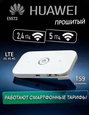 E5573 карманный под все сим карты+ функция Wi-Fi 1