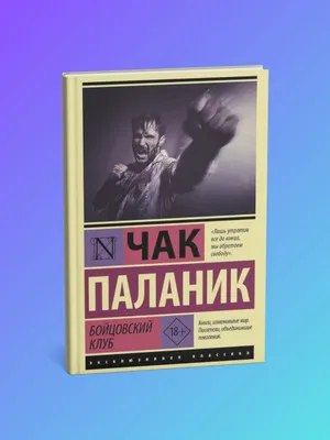 Бойцовский клуб