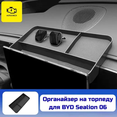 BYD Sealion 06 uchun «Autocheck.Shop»dan torpedo uchun organayzer 1
