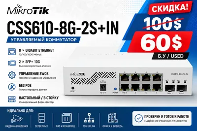 MikroTik CSS610-8G-2S+IN