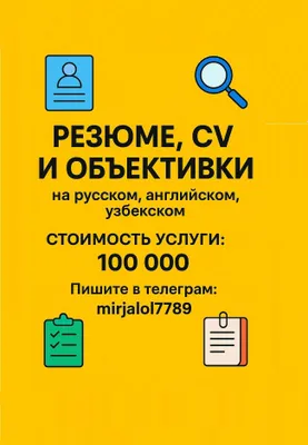 Составим резюме, CV
