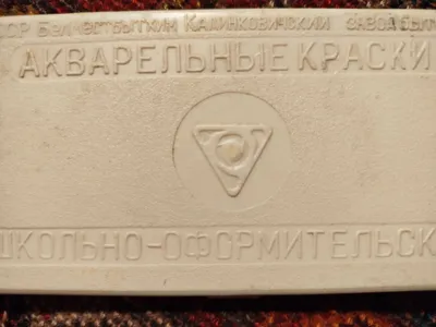 Краски школьные акварель СССР