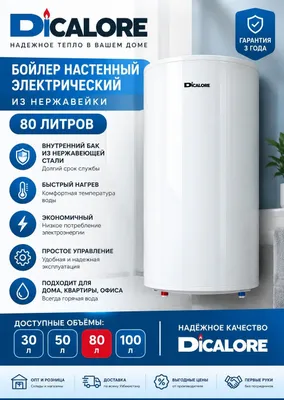 Газовый бойлер DiCalore INOX 200 литров из нержавеющей стали, оптом