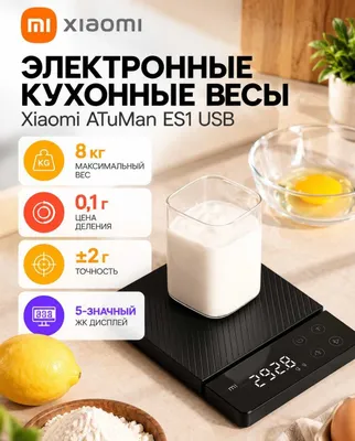 Электронные кухонные цифровые весы Xiaomi ATuMan ES1 USB 8 кг (черный)