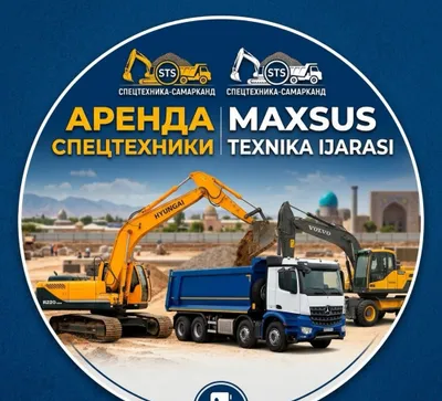 Аренда спецтехники