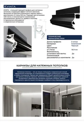 Профиль для натяжного потолка 1