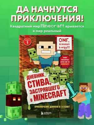 Minecraft’da qolib ketgan Stivning kundaligi 1