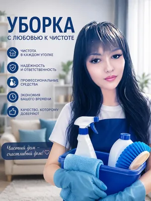 Услуги уборки 24/7, Чиланзар, Сергели, Куйлик 1