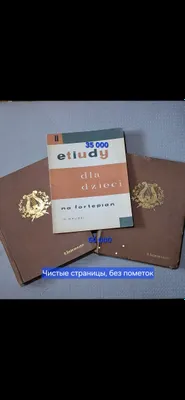 ноты для фортепиано. Черни. Бетховен. Хрестоматии. 1