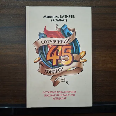 Sotuvchining 45 qoidasi 1