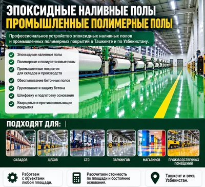 Betonni silliqlash va changdan tozalash — sanoat pollari 1