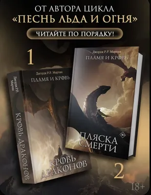 Дом дракона, книги в новом состоянии