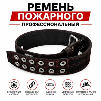 Yong‘in kamari | Пояс ремень пожарного