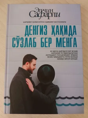 Книга «Расскажи мне о море»