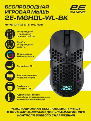 Игровая мышь 2E Gaming HyperDrive Lite WL 1