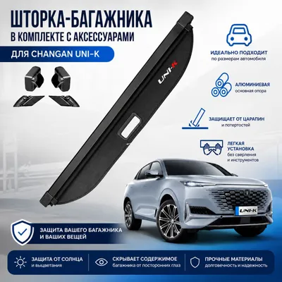 Changan UNI-K 2023, 2024 накладка на багажник 1
