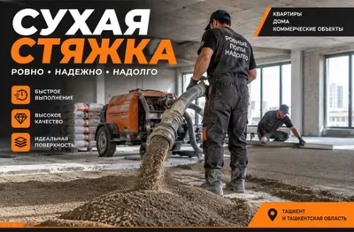 Сухая стяжка | Сухая стяжка | Сухая стяжка | Сухая стяжка | SS-33 1