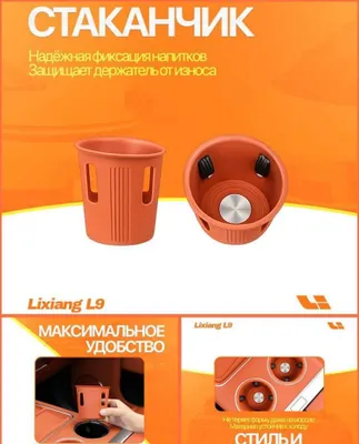 Стаканчик Lixiang от «LixiangShop» 1