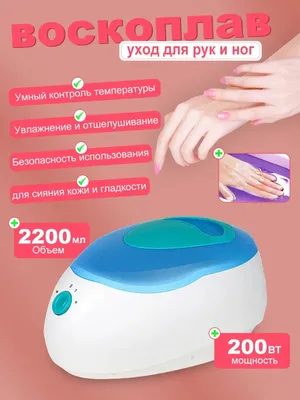 Парафиновая ванна 1