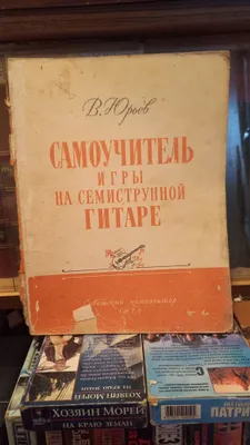 Yetti torli gitara chalishni o‘rganish qo‘llanmasi
