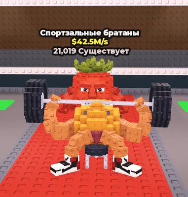 Gym Bros steal a breinrot