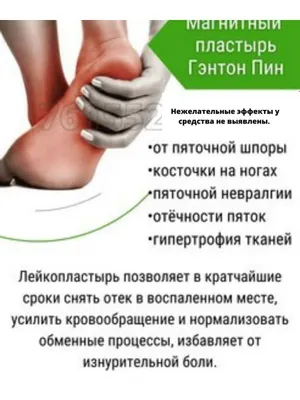 Tovon shporasiga qarshi magnitli Ganton Pin plastiri, 4 dona