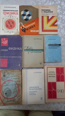 Золотой фонд СССР: Библиотека абитуриента (Физика, Математика) 1